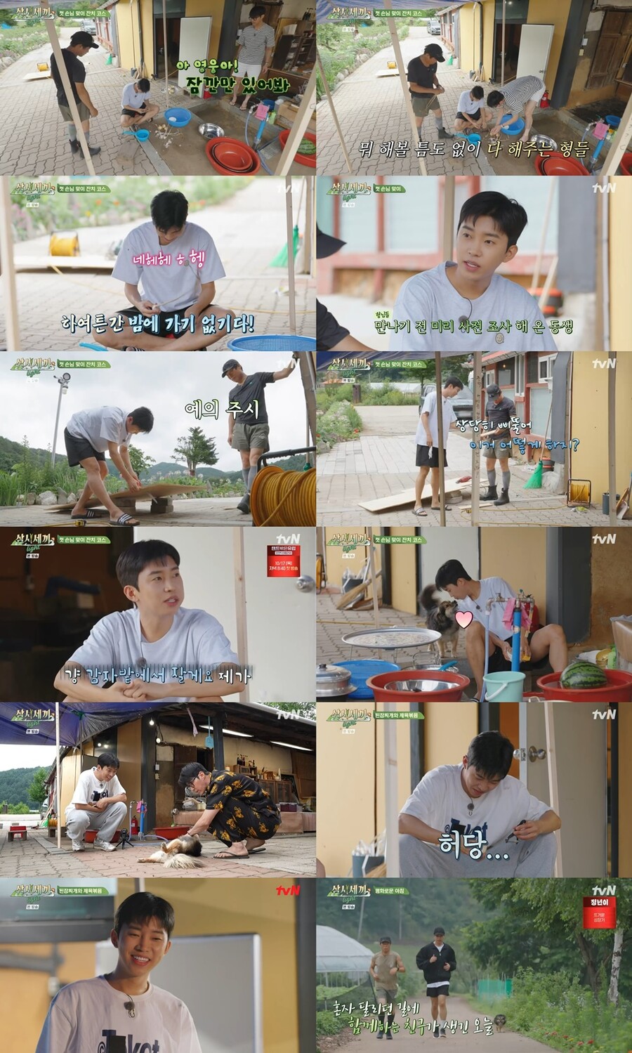 "영웅씨 말고 영웅이"…잘 먹는 열정 막내, '삼시세끼' 형님들도 사로잡았다