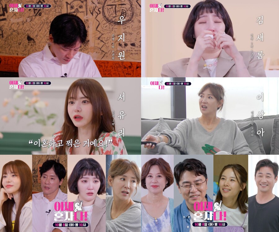 "2년 별거" 우지원·김새롬 눈물→서유리·이상아 분통 이혼史('이제 혼자다')