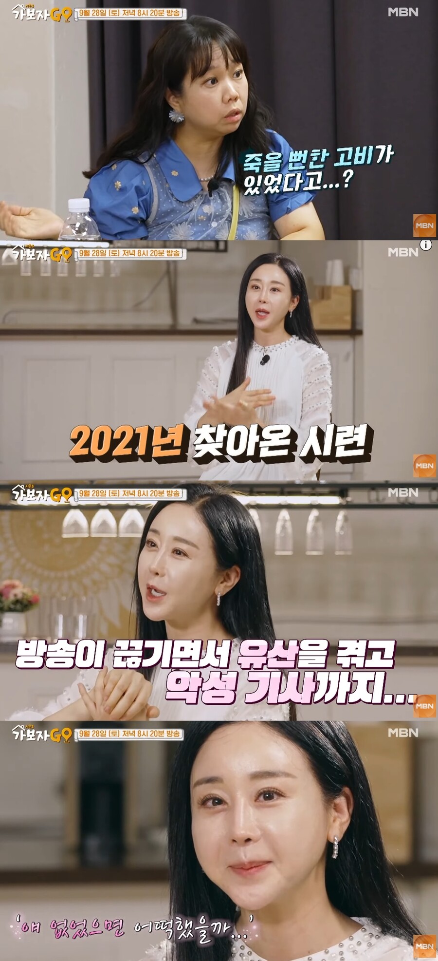 '진화와 이혼' 함소원 "방송 끊기고 둘째 유산…나쁜 생각도"(‘가보자GO’)