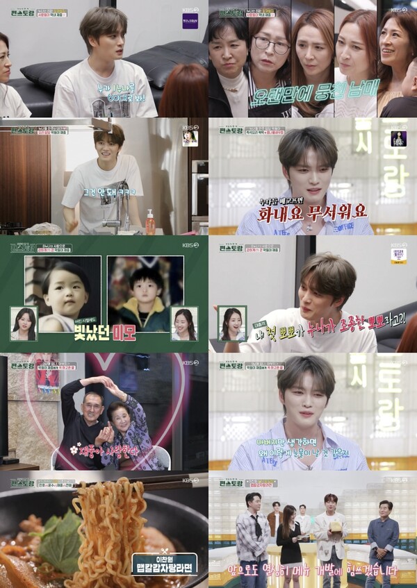 김재중, 날카로운 첫 뽀뽀의 기억 '알고 보니 8누나 계획'(편스토랑)[TV핫샷]