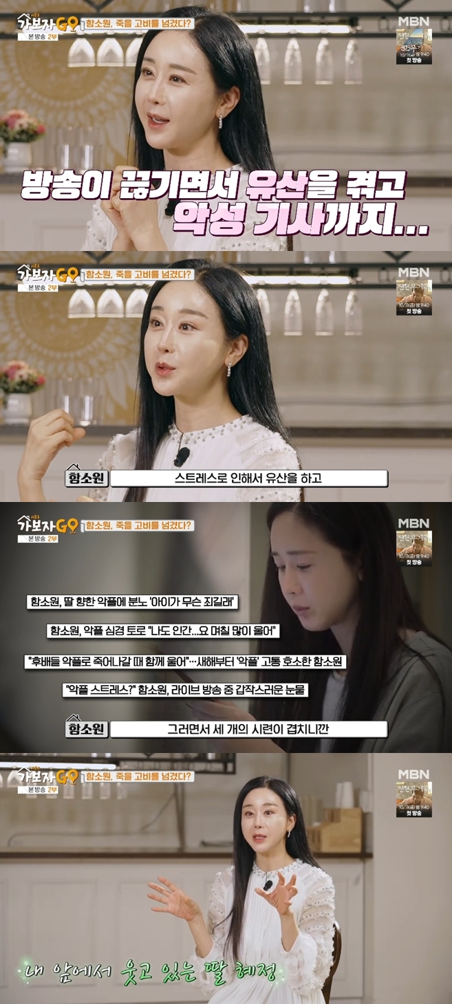 함소원 "방송 끊기고 둘째 유산, 악성 기사..생 포기하려 했다" 눈물 고백('가보자GO3')[종합]