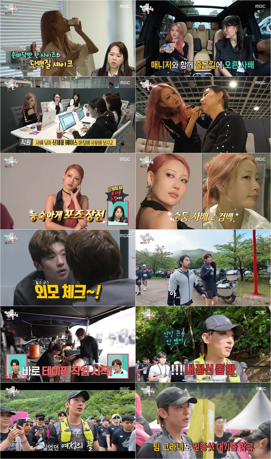 "떡볶이는 1년에 한 번만"…이사배, 톱 뷰티 유튜버 관리 수준 '깜짝'('전참시')[TV핫샷]