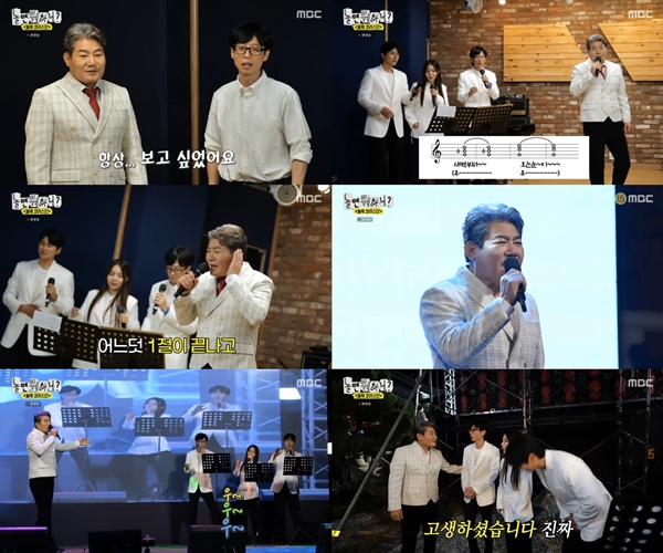 진성, '놀뭐 코러스단' 향한 아낌없는 응원+격려 전했다