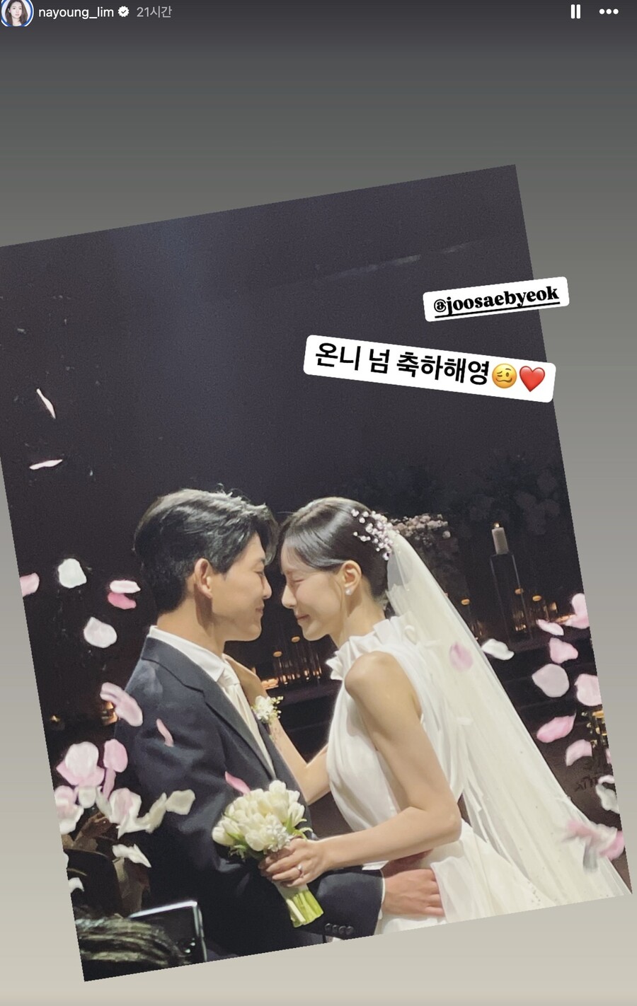 주새벽, 열애설 없이 결혼으로 직진 성공…오창석·임나영 "축하해요
