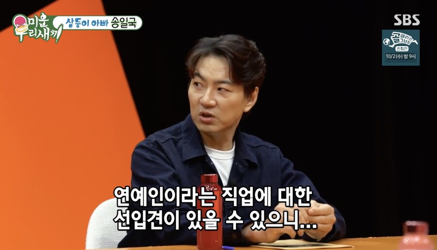 ▲ 사진 | '미우새' 방송화면