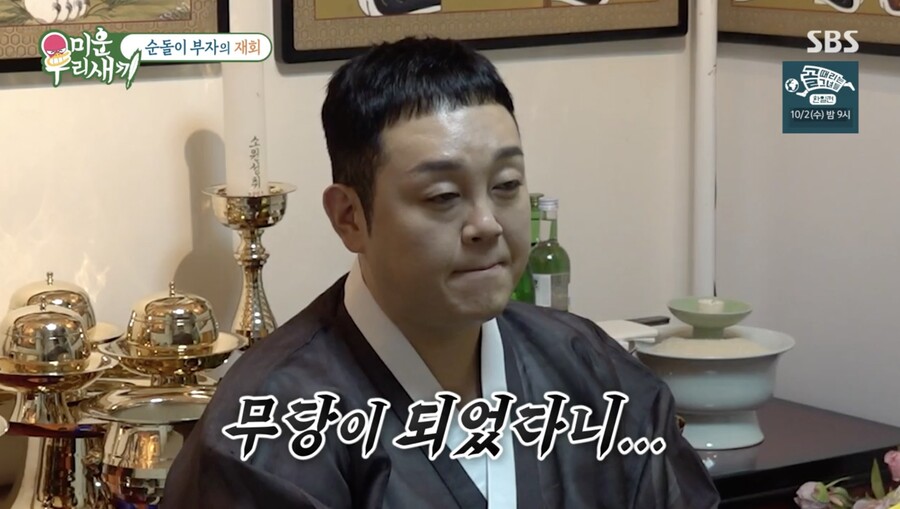 ​▲ 사진 | '미우새' 방송화면