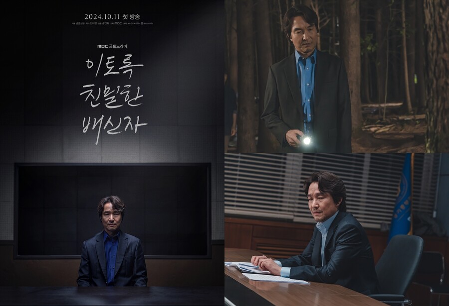 ▲ 제공|MBC '이토록 친밀한 배신자'