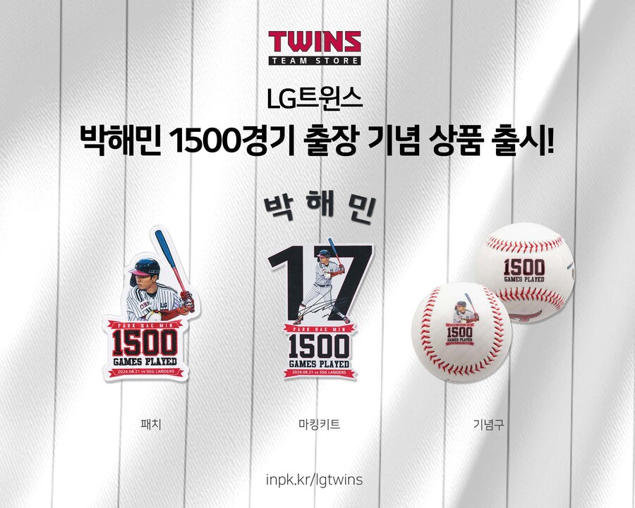 ▲ 박해민 1500경기 출장 기념 상품 ⓒ LG 트윈스