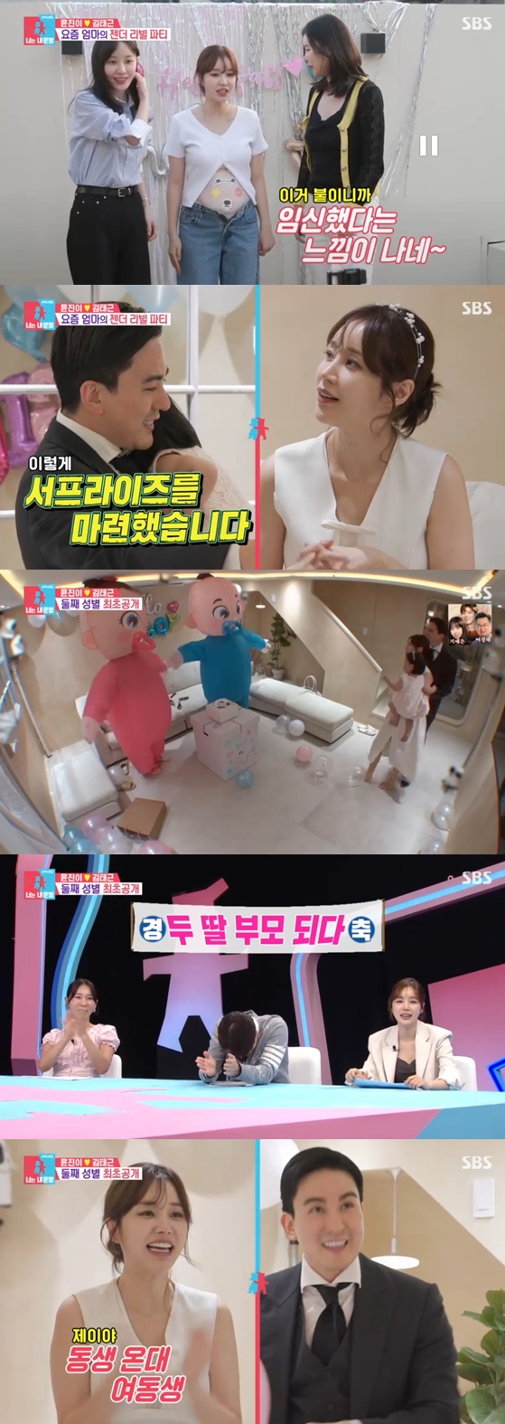 윤진이 둘째 성별은 '딸'.."아들 원했지만" 축하+응원('동상이몽2')
