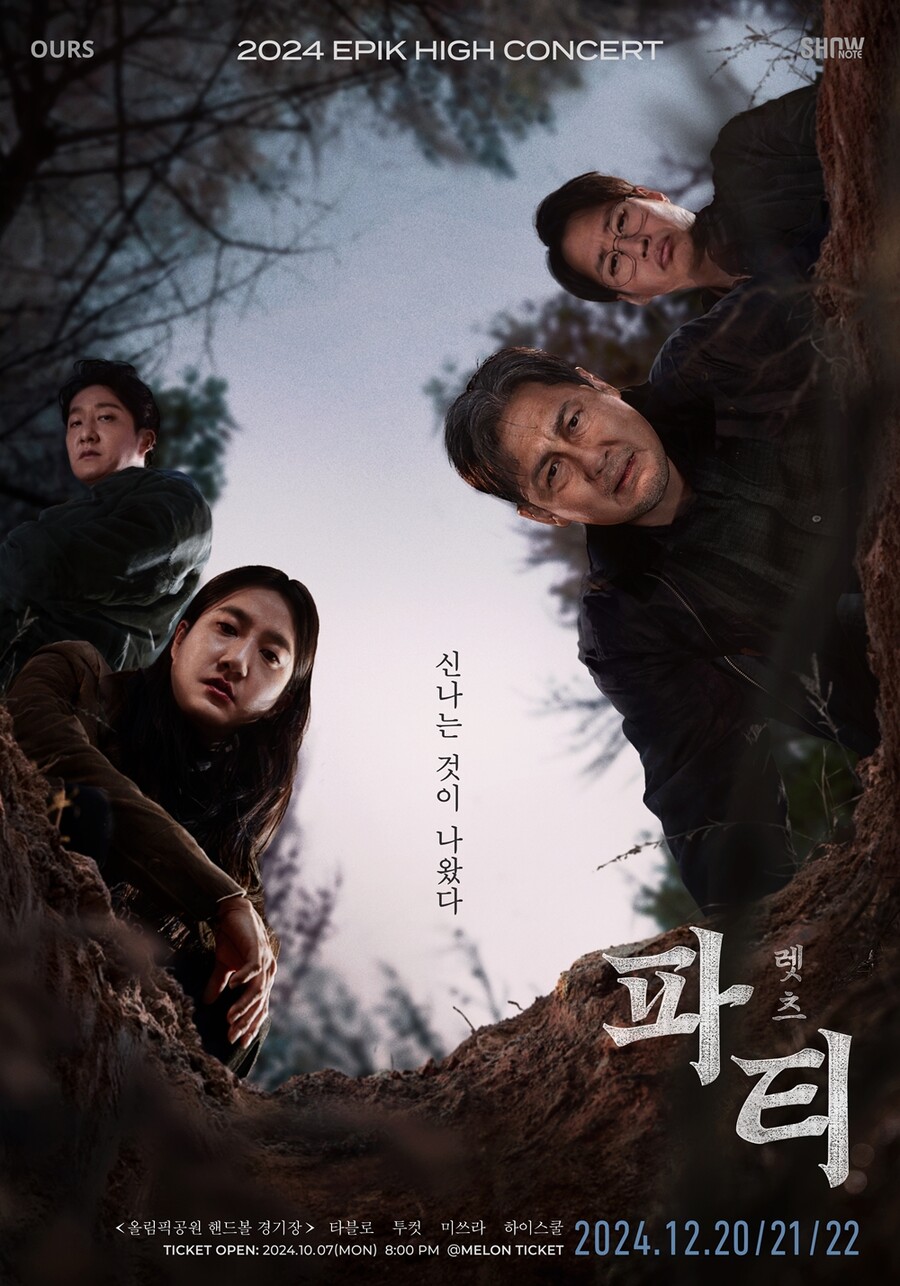 에픽하이, '파묘' 아니라 '파티'…이쯤되면 패러디 하고 싶어 공연하는 팀