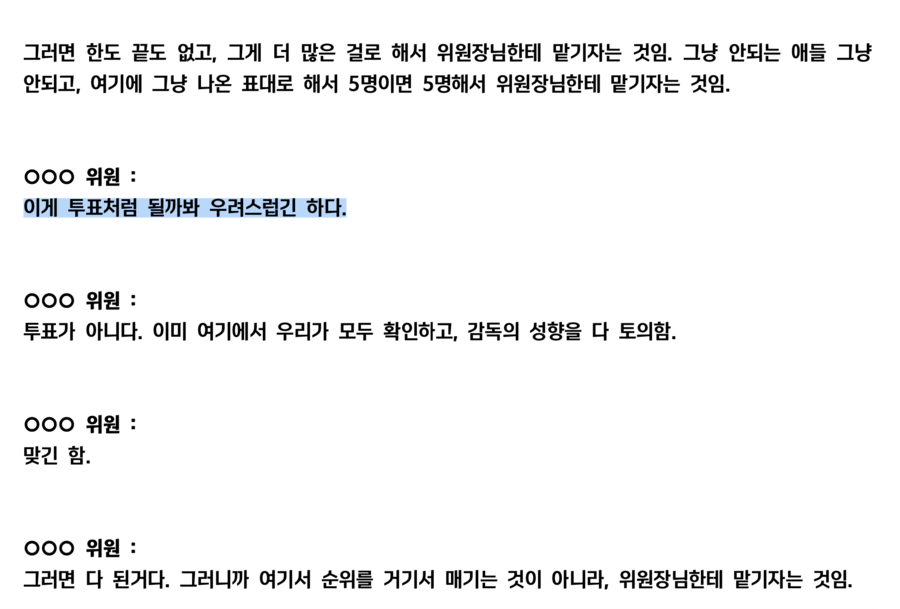 ▲ 협회는 1일 보도자료를 통해 ”대한축구협회는 6월21일 열린 제10차 국가대표 전력강화위원회 회의록을 공개한다. 10차 회의는 금번 감독선임에 있어 공식적으로 열린 마지막 전력강화위원회 회의로 해당 회의에서 홍명보감독과 외국인 후보자 한명이 공동으로 가장 많은 추천을 받았고 최종 감독선임 후보자는 위원장이 결정하여 협회에 추천하는 것으로 만장일치 위임됨을 결론으로 종료 됐다“라고 알렸다. 공개된 회의록에는 추천이지만 투표와 다를 바 없는 방식과 "홍명보 감독에게 명분을 줘야 한다"는 말 등이 담겨  있었다