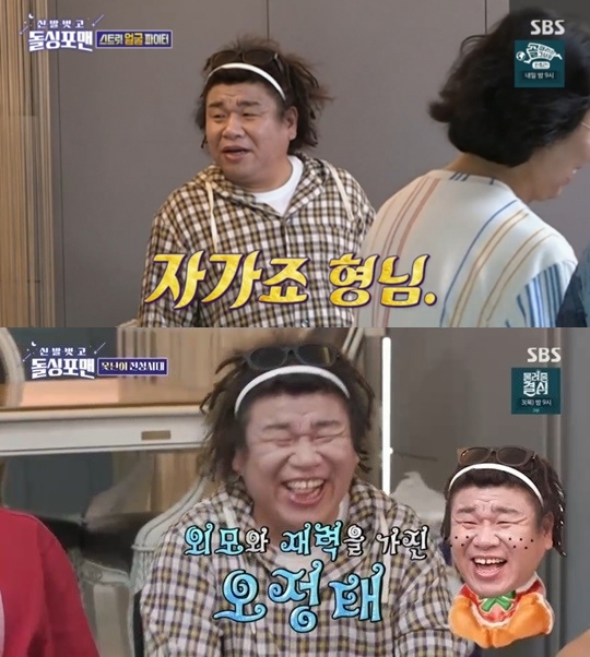 "반지하→목동 43평 자가" 오정태, 외모·재력 모두 갖춰('돌싱포맨')