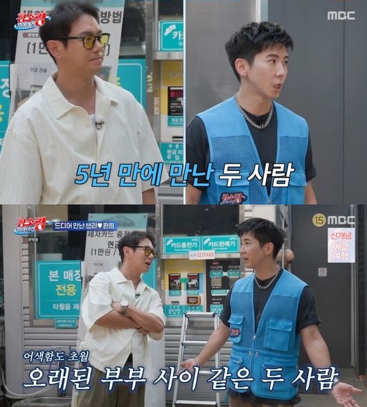 "브라이언=청소변태" 환희, 5년만 재회에 익숙한 노부부 케미('청소광')