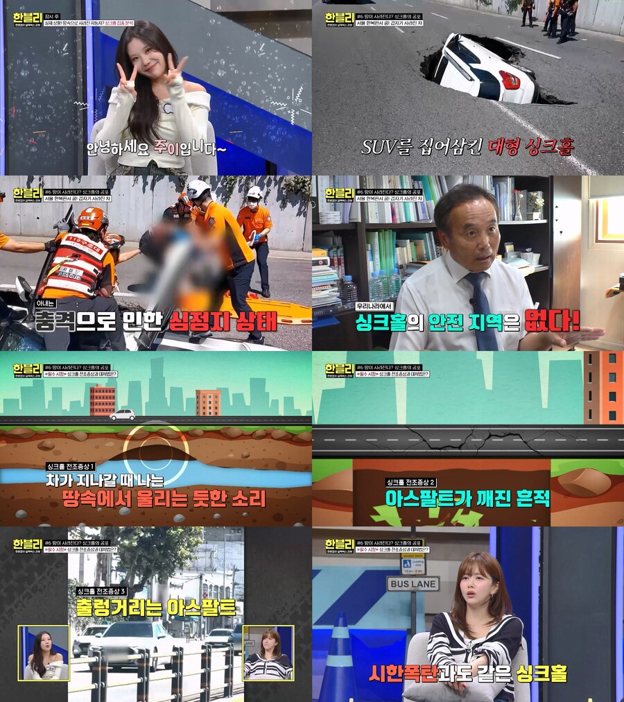 "달리던 앞차 사라져" '한블리', 연희동 싱크홀 사고 블랙박스 '깜짝'