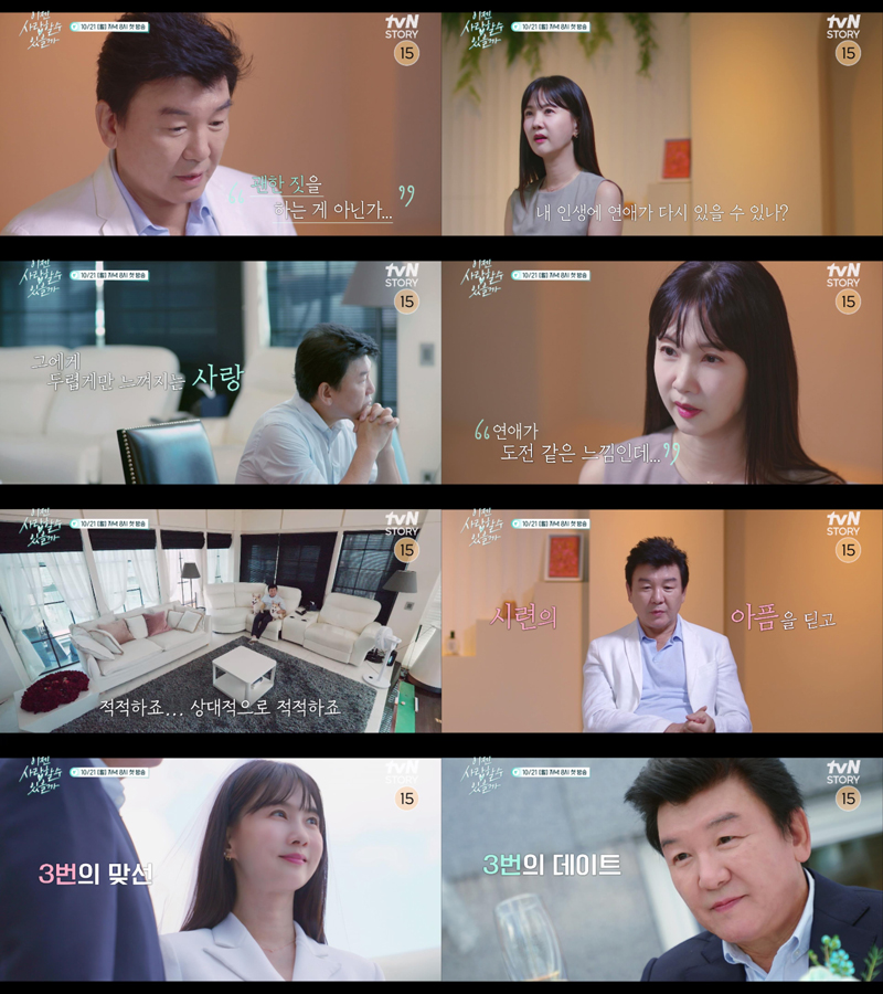 '고독 중년' 주병진·박소현, 맞선으로 사랑 찾는다…"연애=도전"('이젠 사랑')