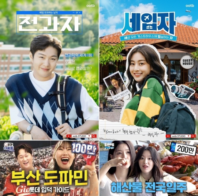 이창섭 '전과자5'→지효 '세입자2'→의리 여행 예능 '후라이드2' 하반기 본다