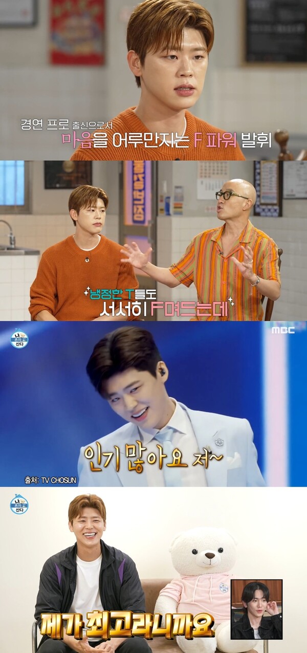 박지현, 차세대 예능캐…‘나혼산’→‘물려줄 결심’으로 떠오른 트로트 MZ