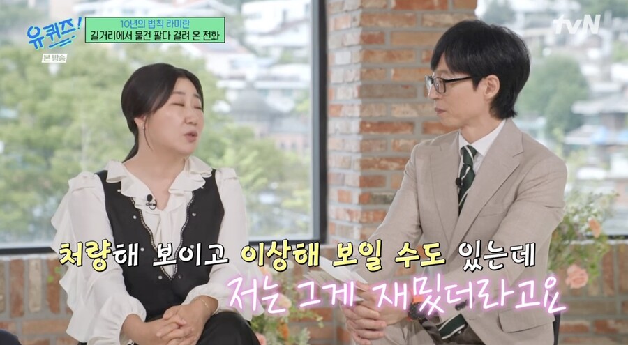"벼룩시장서 물건 팔아 반찬 해먹었다" 라미란, 무명시절 생활고 고백('유퀴즈')[종합]