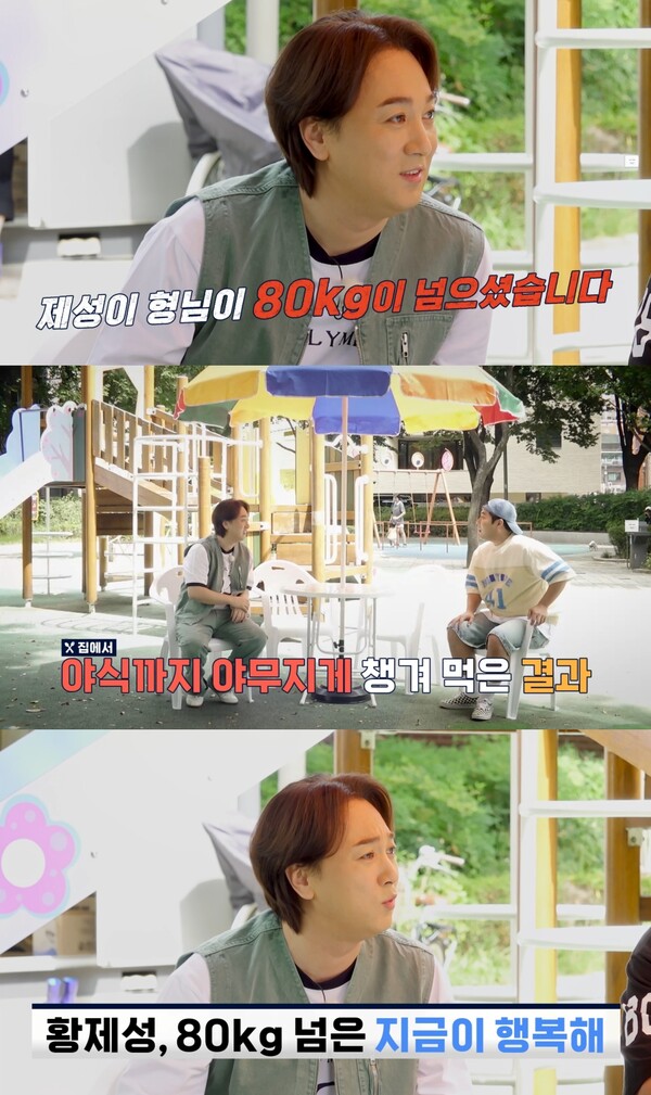 황제성 "한끼에 공깃밥 3그릇…2주만에 80kg 넘었다"(맛녀셕)