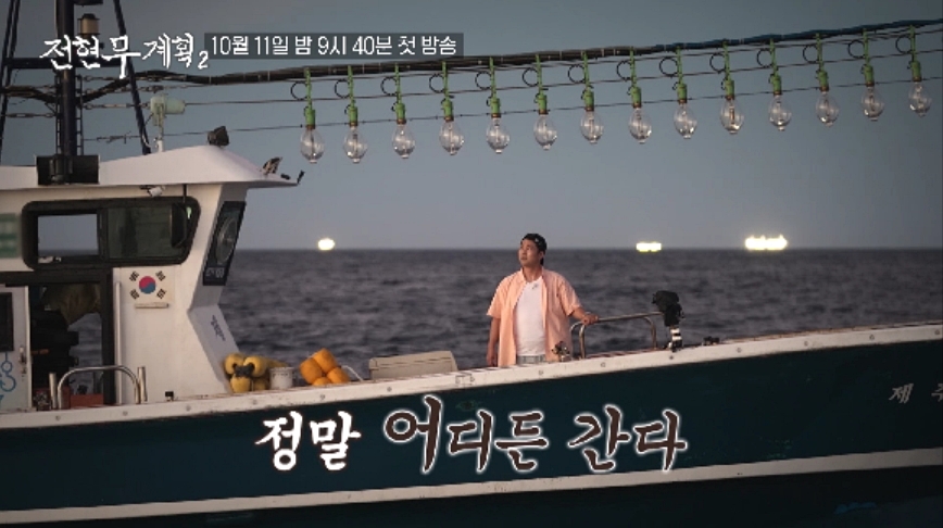 ▲ 전현무계획2 티저. 제공| MBN, 채널S