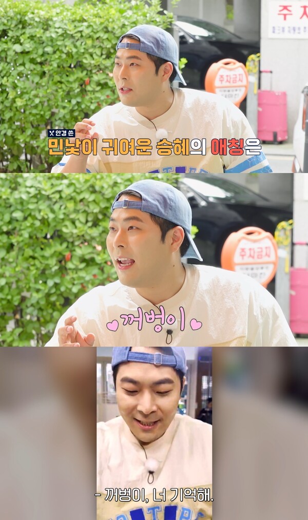 김해준, 예비신부 김승혜 애칭은 '꺼벙이'…"민낯이 귀여워"(더 맛녀석)