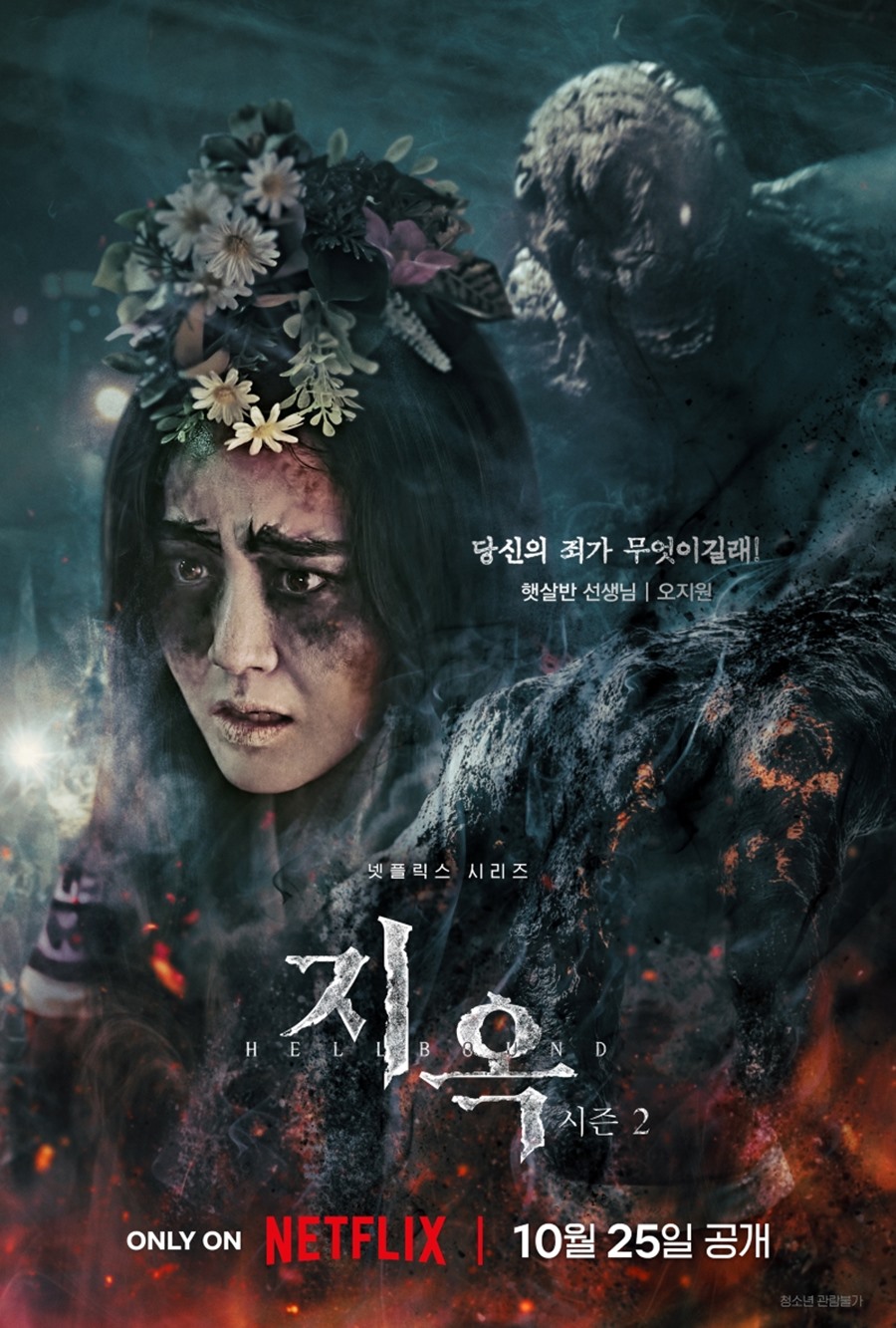 "문근영 너무 잘해"…'지옥2' 활약 어땠길래, 동료들 '극찬 릴레이'[2024BIFF](종합)