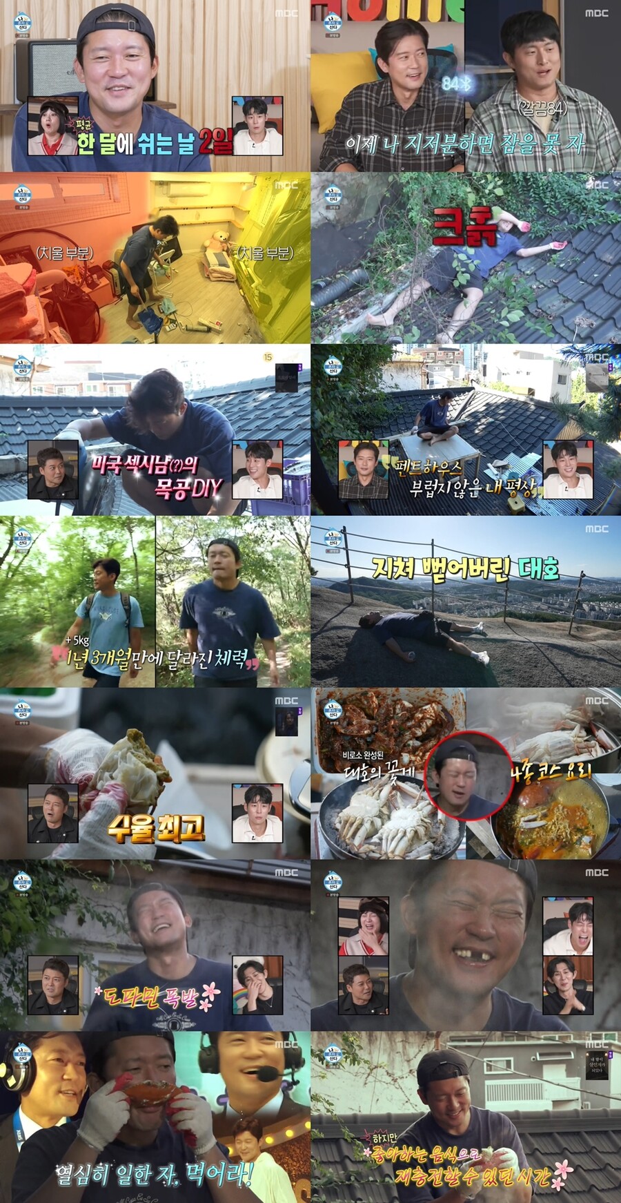 ▲ 제공|MBC '나 혼자 산다'