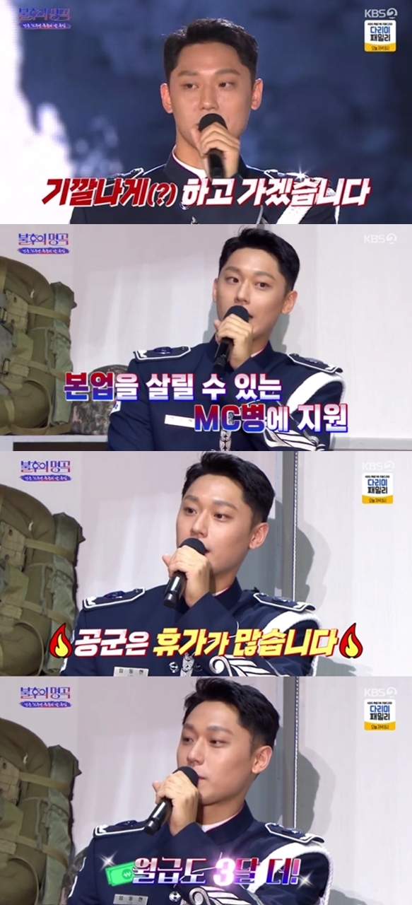 이도현, '♥임지연 곰신' 가능한 이유? "공군 휴가 많아..MC병 복무 중"('불후')[종합]