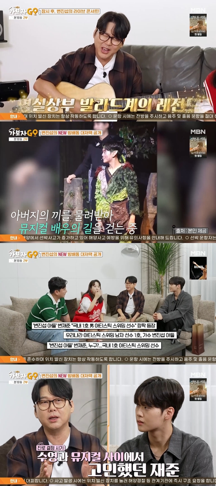 변진섭 "子 변재준, 한국 1호 아티스틱 스위밍 선수→뮤지컬배우" 자랑('가보자GO3')