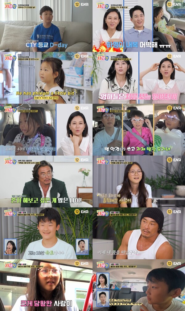 '장윤정子' 연우, 美 영재캠프 첫등교→하영, 약국서 영어 술술(내생활)[TV핫샷]