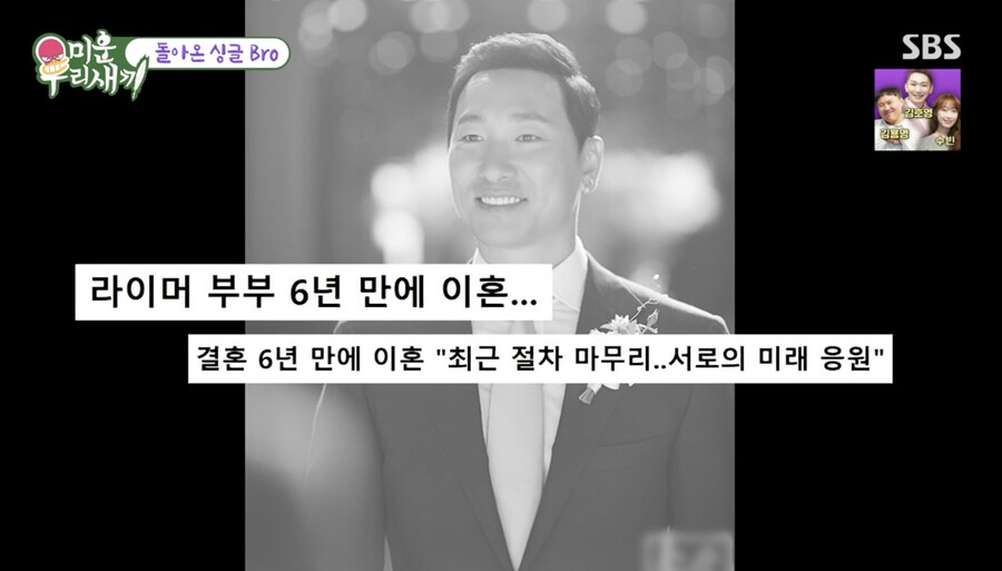 "교회에서 펑펑 울었다" 라이머, 안현모와 이혼 후 마음 고생 고백('미우새')[종합]