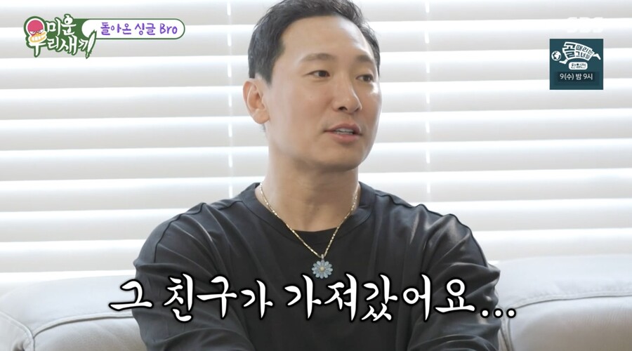 ▲ 사진 | '미운 우리 새끼' 방송화면
