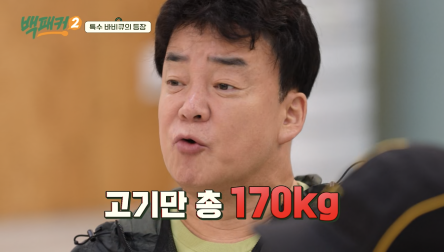 백종원, 170kg 초대형 바비큐 공개→시청률도 '껑충'('백패커2')