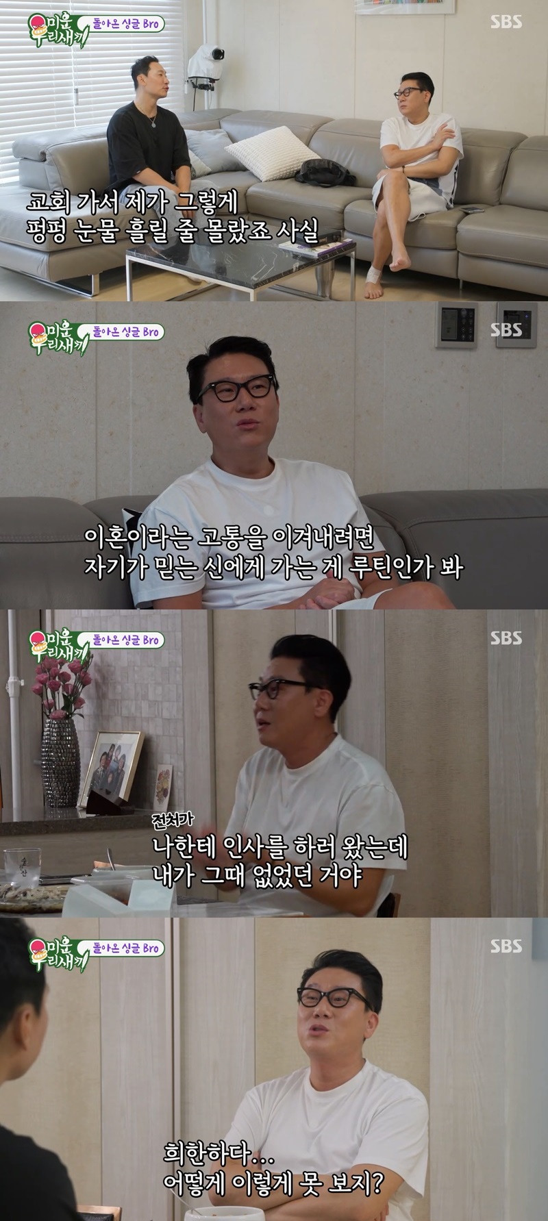 라이머 "안현모, 이혼 후 TV 가져가…이젠 마주쳐도 상관 없다"('미우새')
