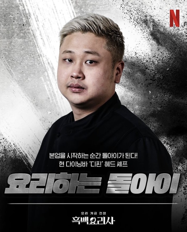 '흑백요리사' 장호준 "요리하는 돌아이, 정신 좀 이상한 줄…자아성찰했다"