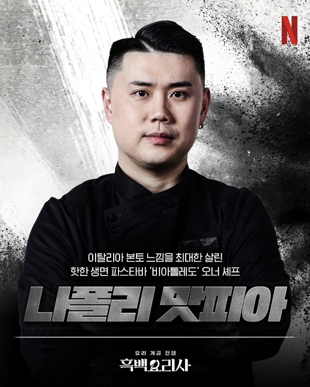 ▲ 나폴리맛피아. 제공| 넷플릭스