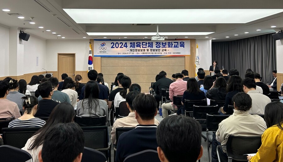대한체육회가 체육단체 직원을 대상으로 체육 관련 시스템 운영 및 정보보안 교육을 실시했다. ⓒ대한체육회