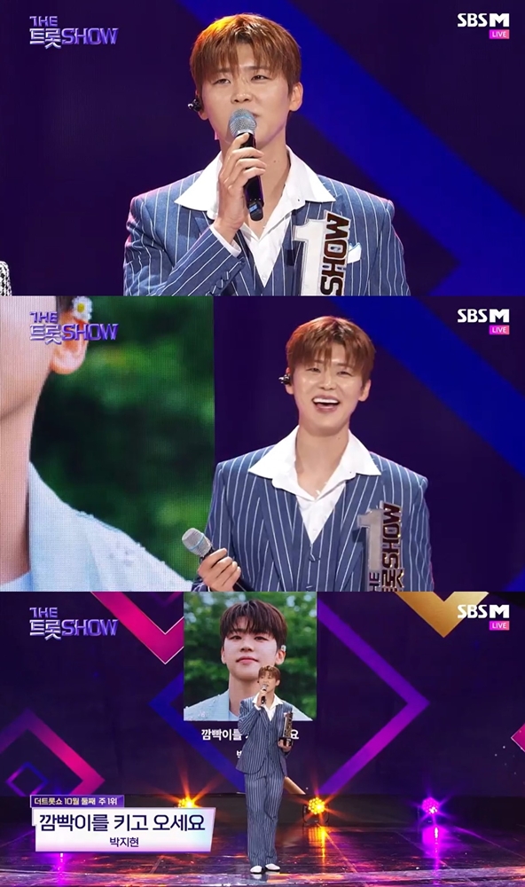 ▲ 7일 방송된 '더트롯쇼'에서 '깜빡이를 키고 오세요'로 1위를 차지한 박지현. 방송화면 캡처