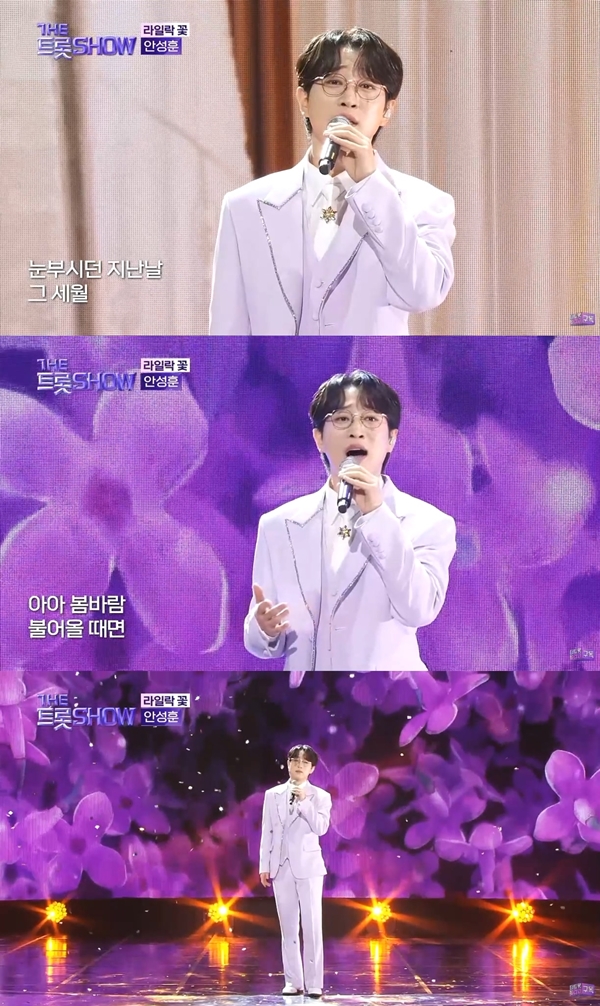 '더트롯쇼' 안성훈, '라일락 꽃'으로 촉촉한 가을감성 선사