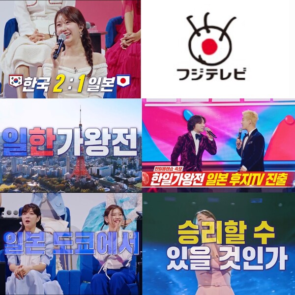 일본판 '한일가왕전', 내년 후지TV 방송 확정