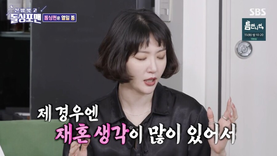 "연인과 이별했지만, 재혼 생각 확고…결혼 전제로 만나"김새롬, 재혼설 언급 ('돌싱포맨')