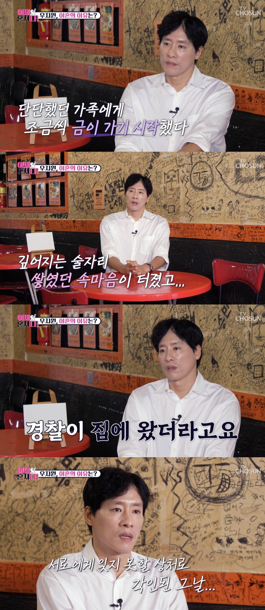 ▲ 우지원. 출처| TV조선 '이제 혼자다' 방송화면 캡처