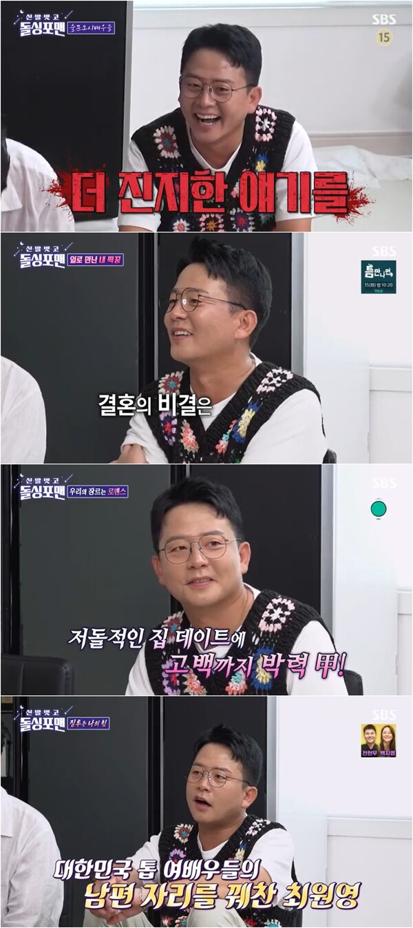▲ 8일 방송된 '돌싱포맨'에서 활약한 김준호. 방송화면 캡처