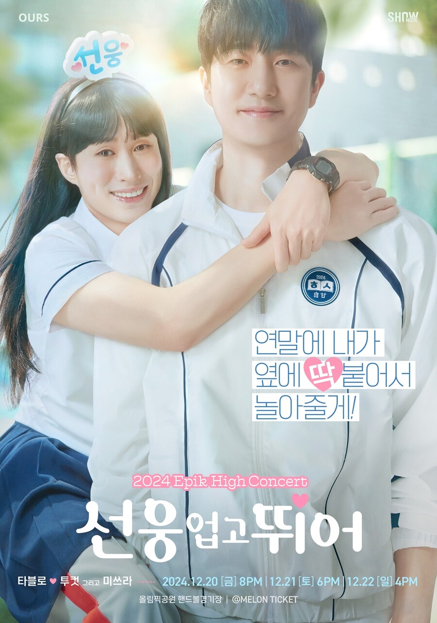 ▲ 에픽하이 포스터. 제공| 아워즈 