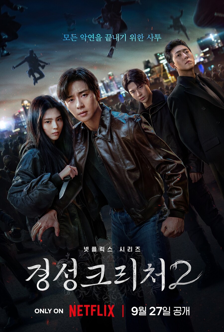 '경성크리처', 시즌 통합 460만 시청…넷플릭스 '글로벌 톱10' 진입