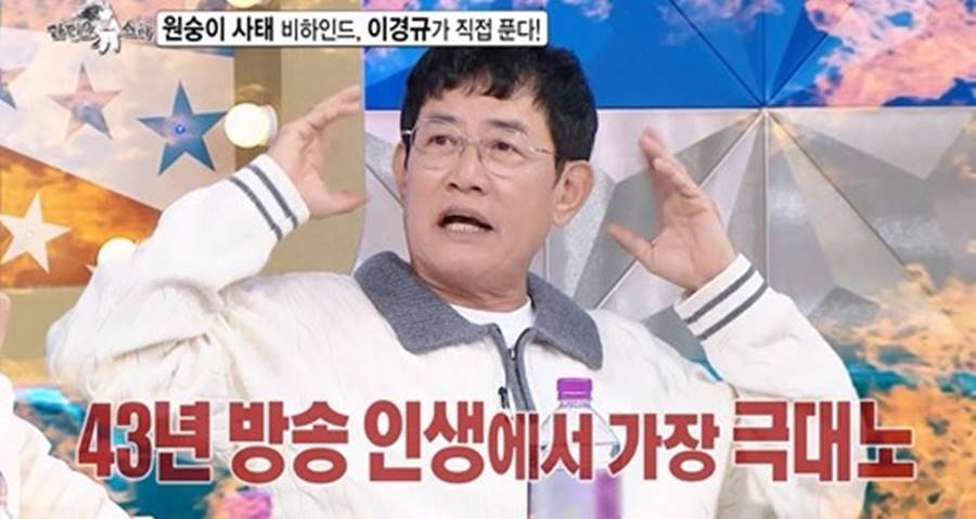 이경규, 후배 개그에 '극대노'→녹화 중단 사연 공개('라스')