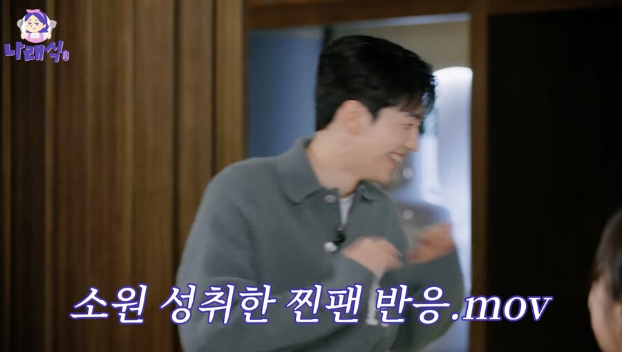 ▲ 사진 | '나래식' 화면