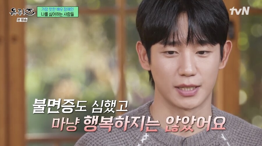 정해인 "'밥누나' 성공 후, 악플로 공황장애…사람 만나는 것 무서웠다"[종합]