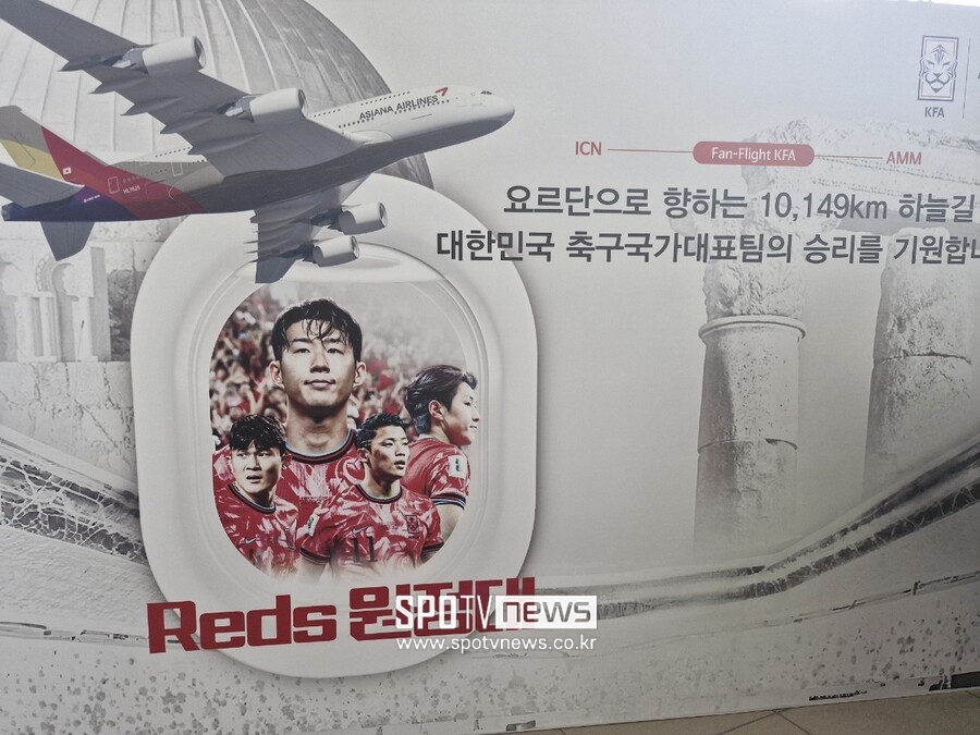 [암만NOW] "손흥민 없어 힘들 것"vs"전화위복의 기회" 요르단 원정길 오른 韓 팬들, 손흥민 없는 대표팀에 '걱정 반, 기대 반'