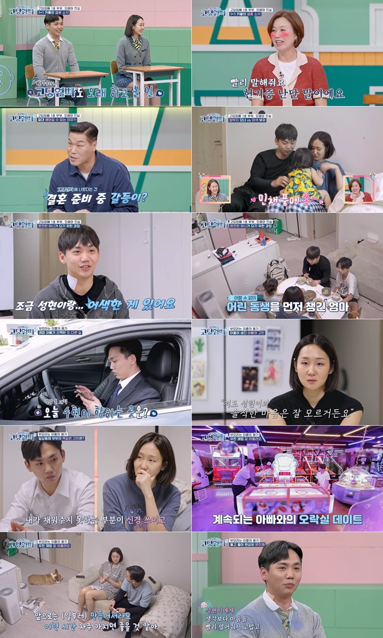 ▲ 고딩엄빠. 제공ㅣMBN